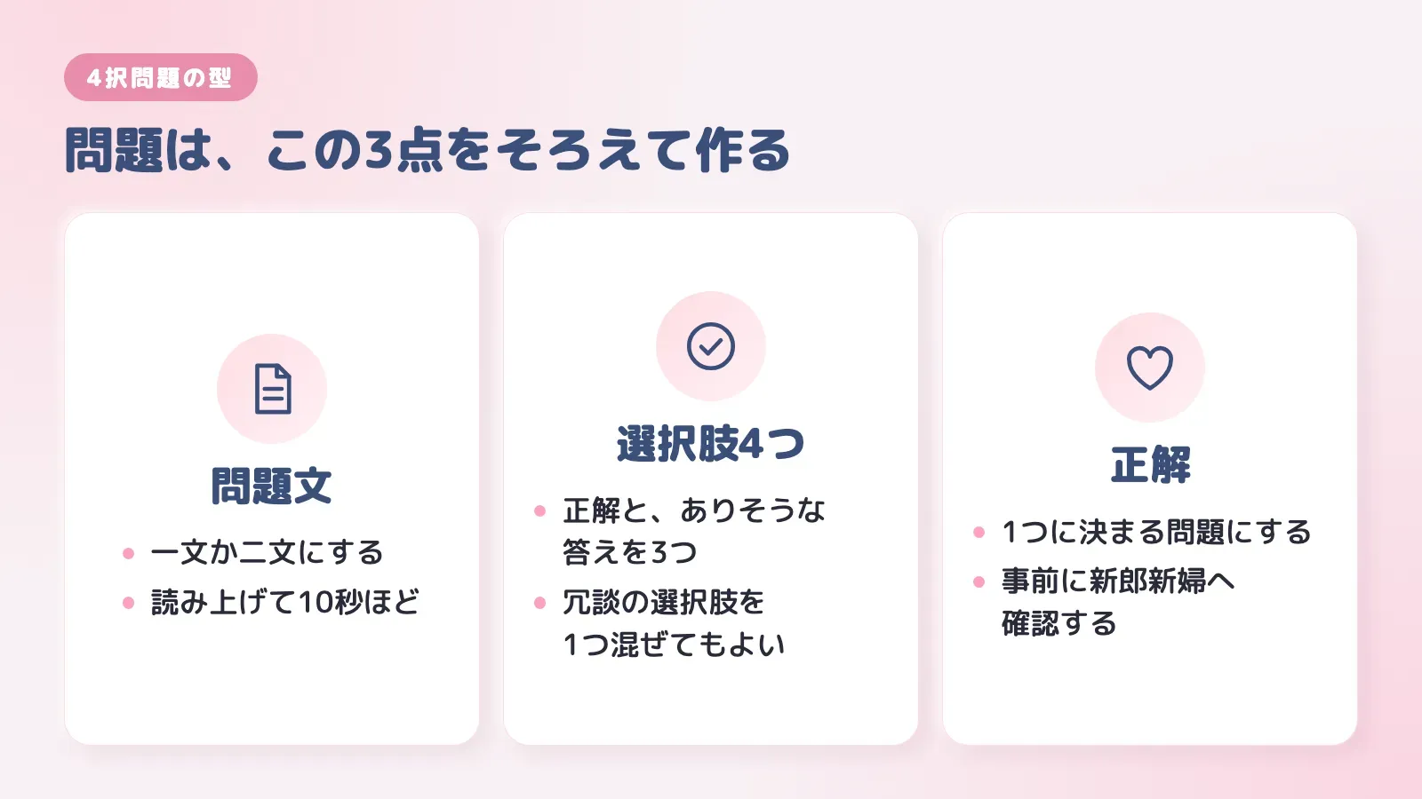 4択問題の型。問題文、選択肢4つ、正解の3点をそろえて作る